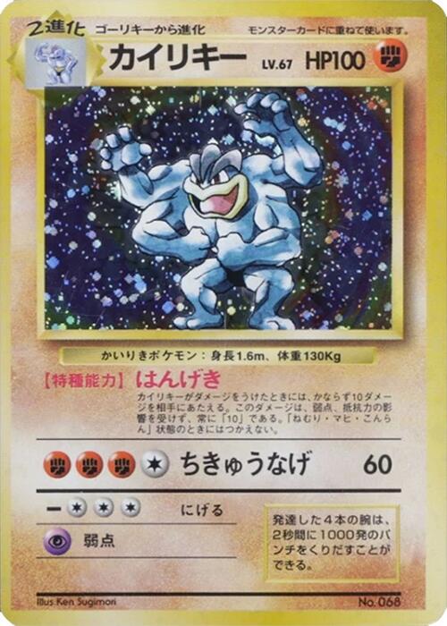 Machamp 015/049 - (Expansion Pack (No Rarity)) (Holo Rare)