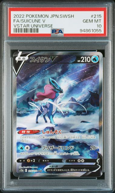 PSA 10 - 2022 Pokemon Japanese VSTAR Universe Legendary Beasts V Full Art Set of 3 - Image 3