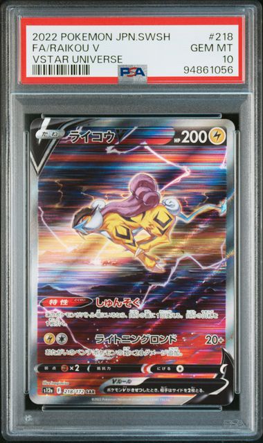PSA 10 - 2022 Pokemon Japanese VSTAR Universe Legendary Beasts V Full Art Set of 3 - Image 4