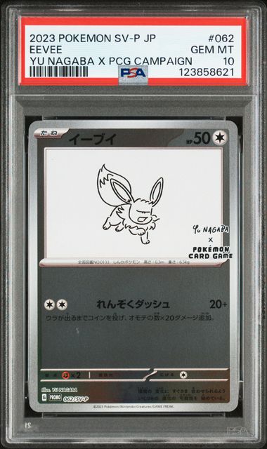PSA 10 - 2023 Pokemon Japanese Yu Nagaba Eeveelution Promo Complete Set of 9 - Image 7